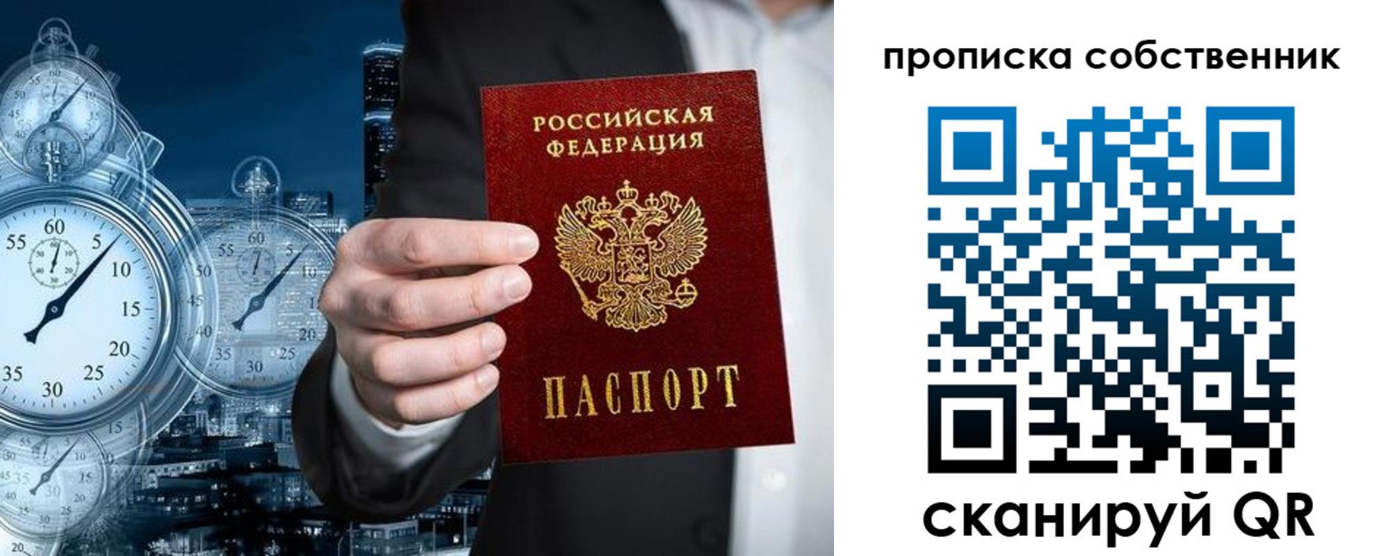 прописка для работы в Обнинске