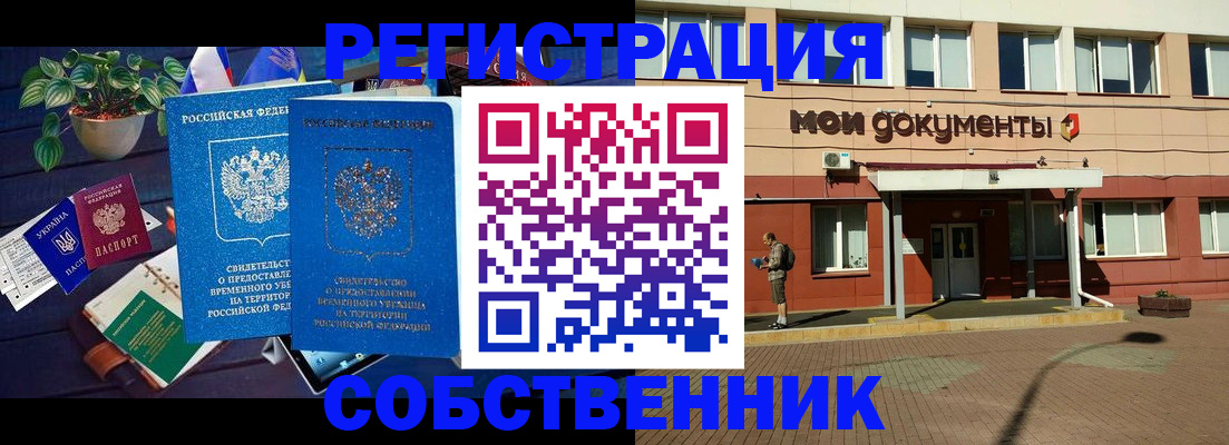 временная регистрация законно в Обнинске