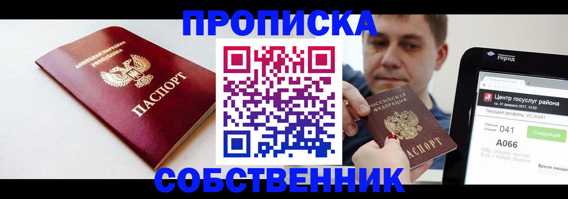 прописка поиск в Обнинске
