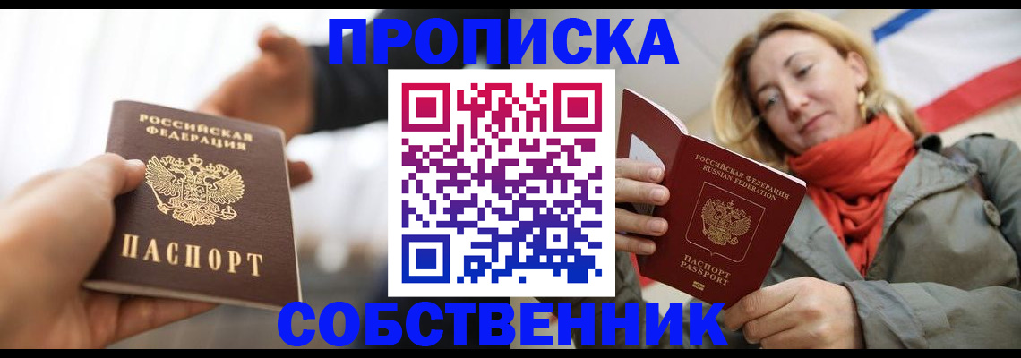 прописка в квартире в Обнинске