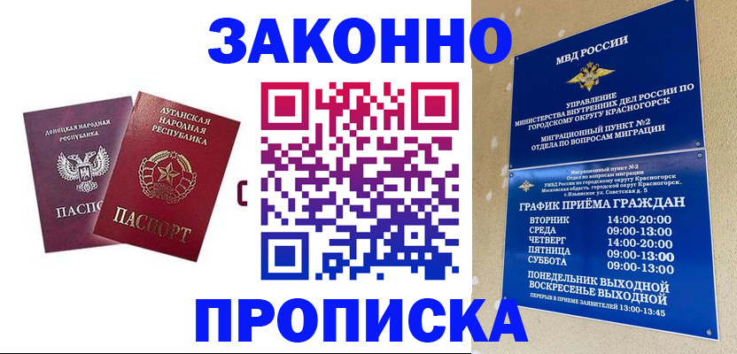 прописка в Обнинске