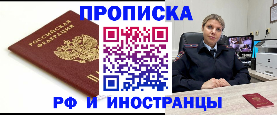 прописка законно в Обнинске