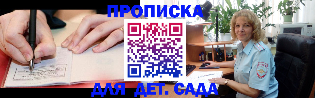 прописка 2025 в Обнинске
