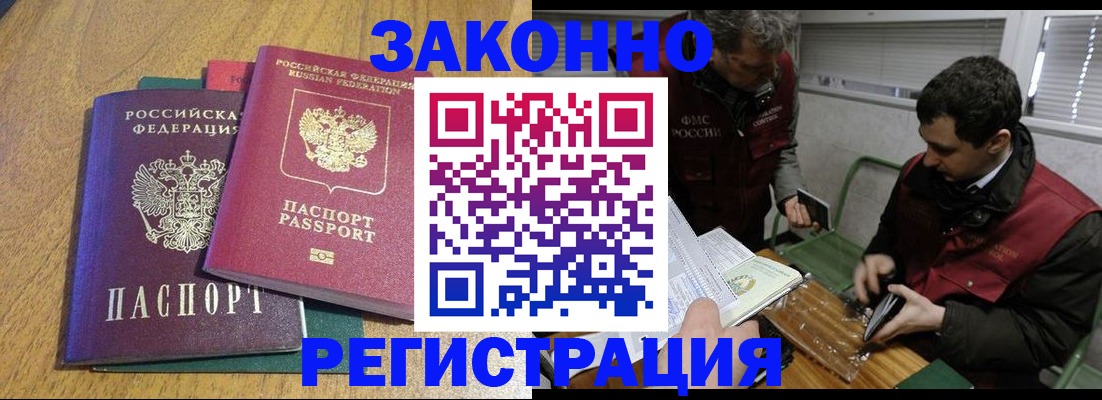 прописка 2025 в Обнинске