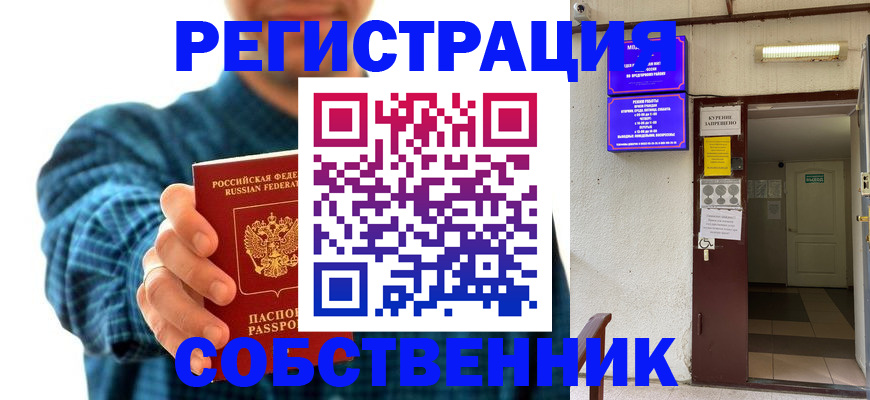 прописка ребенка в Обнинске