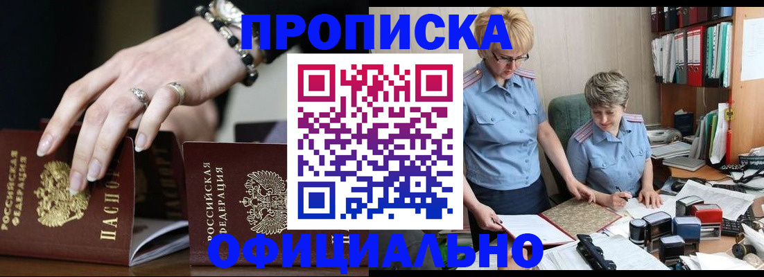 прописка гарантия в Обнинске