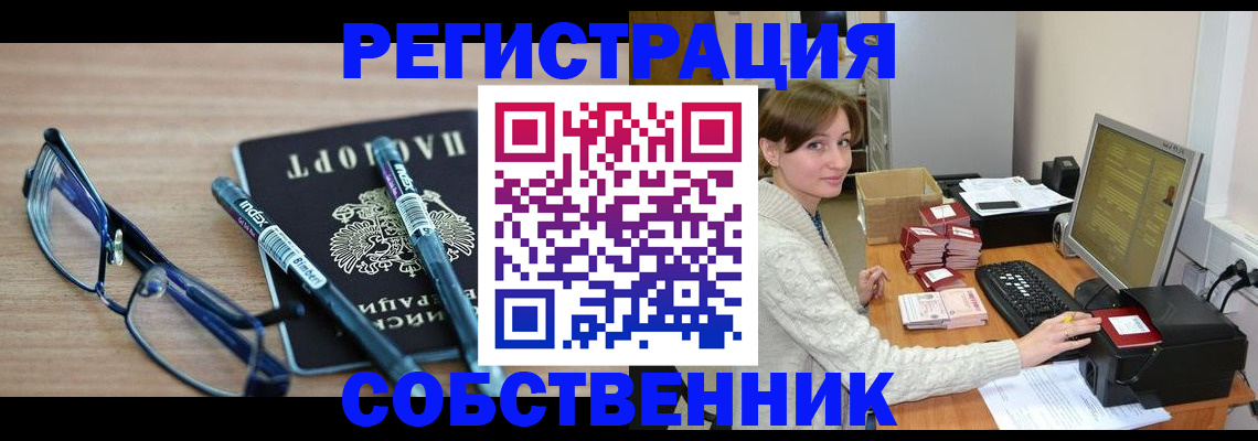 регистрация в Обнинске